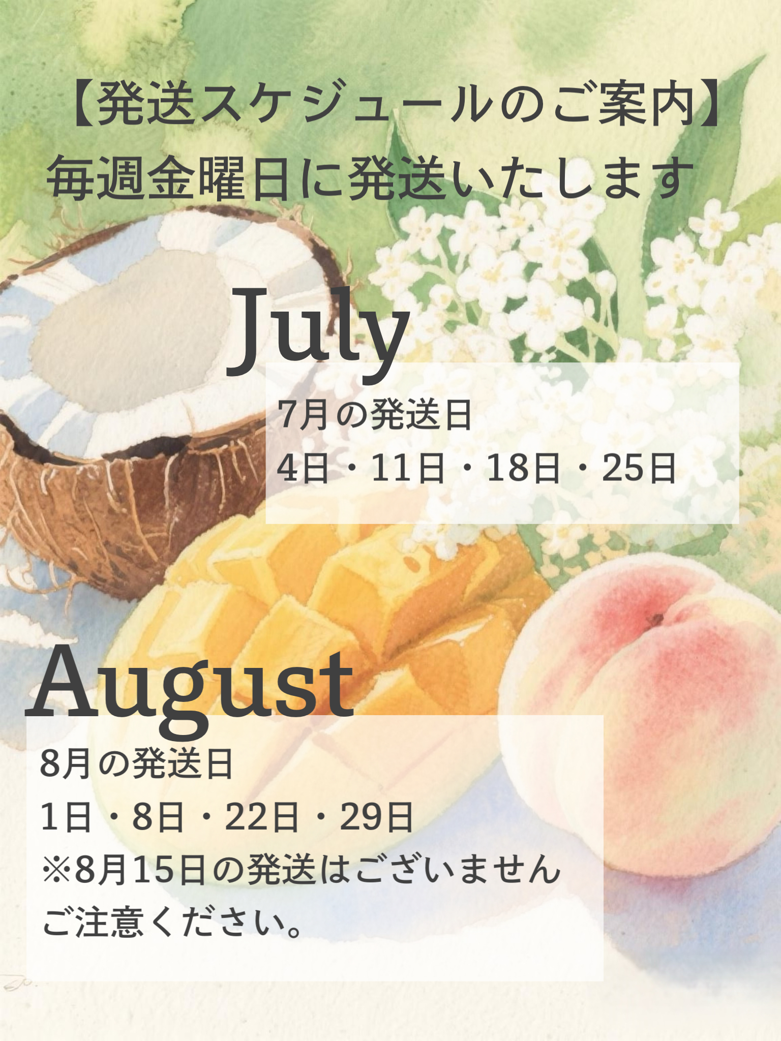 Sunset Island ― サンセットアイランド 発送日