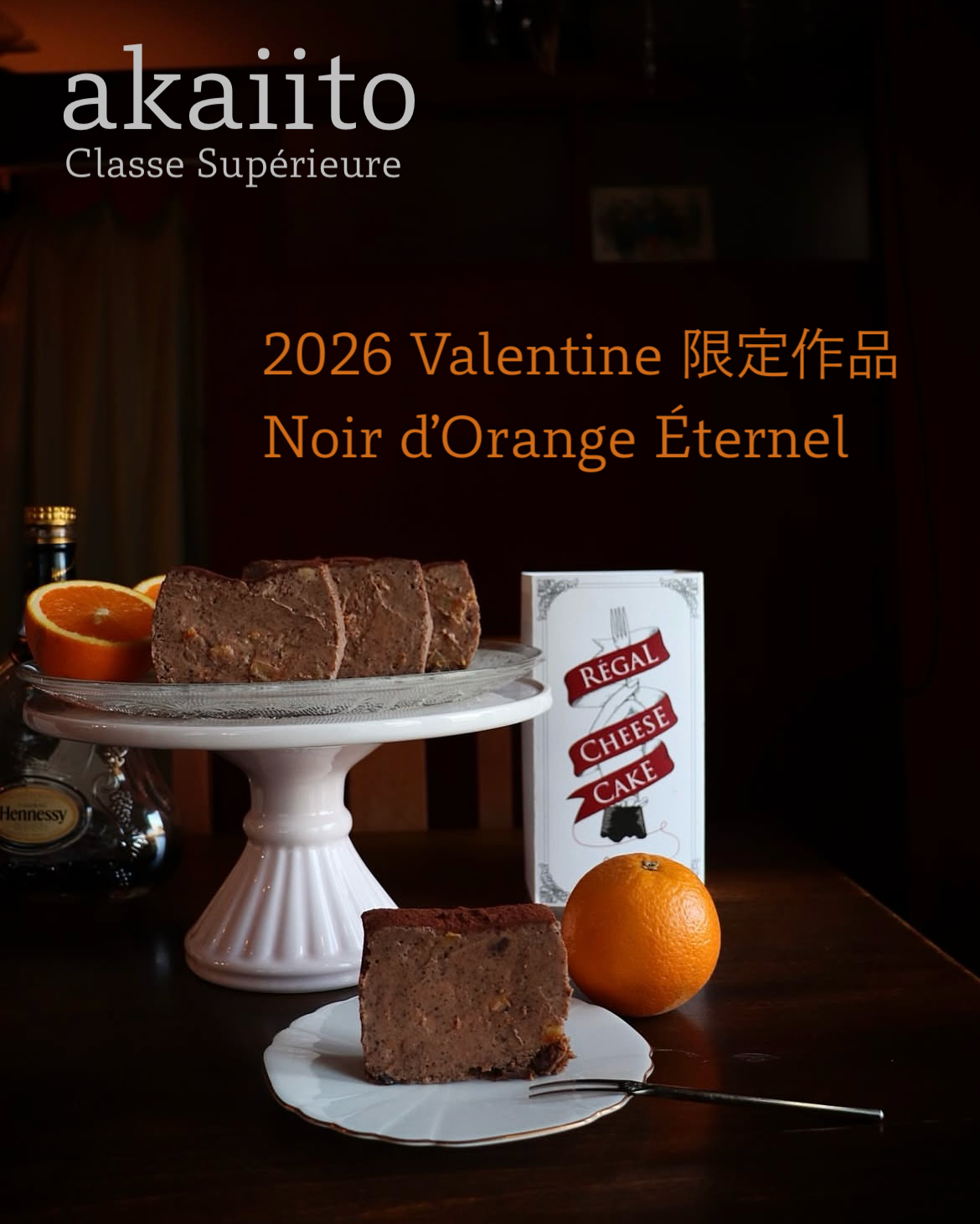2026年バレンタイン限定｜Noir d’Orange Éternel｜akaiito RÉGAL