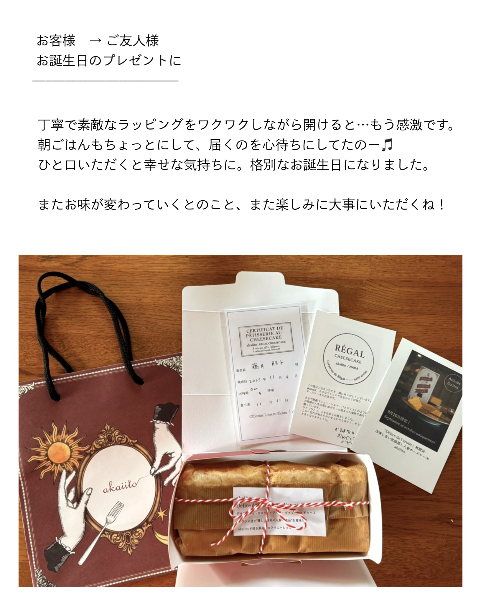 大切な方へ贈られる瞬間に託された想い