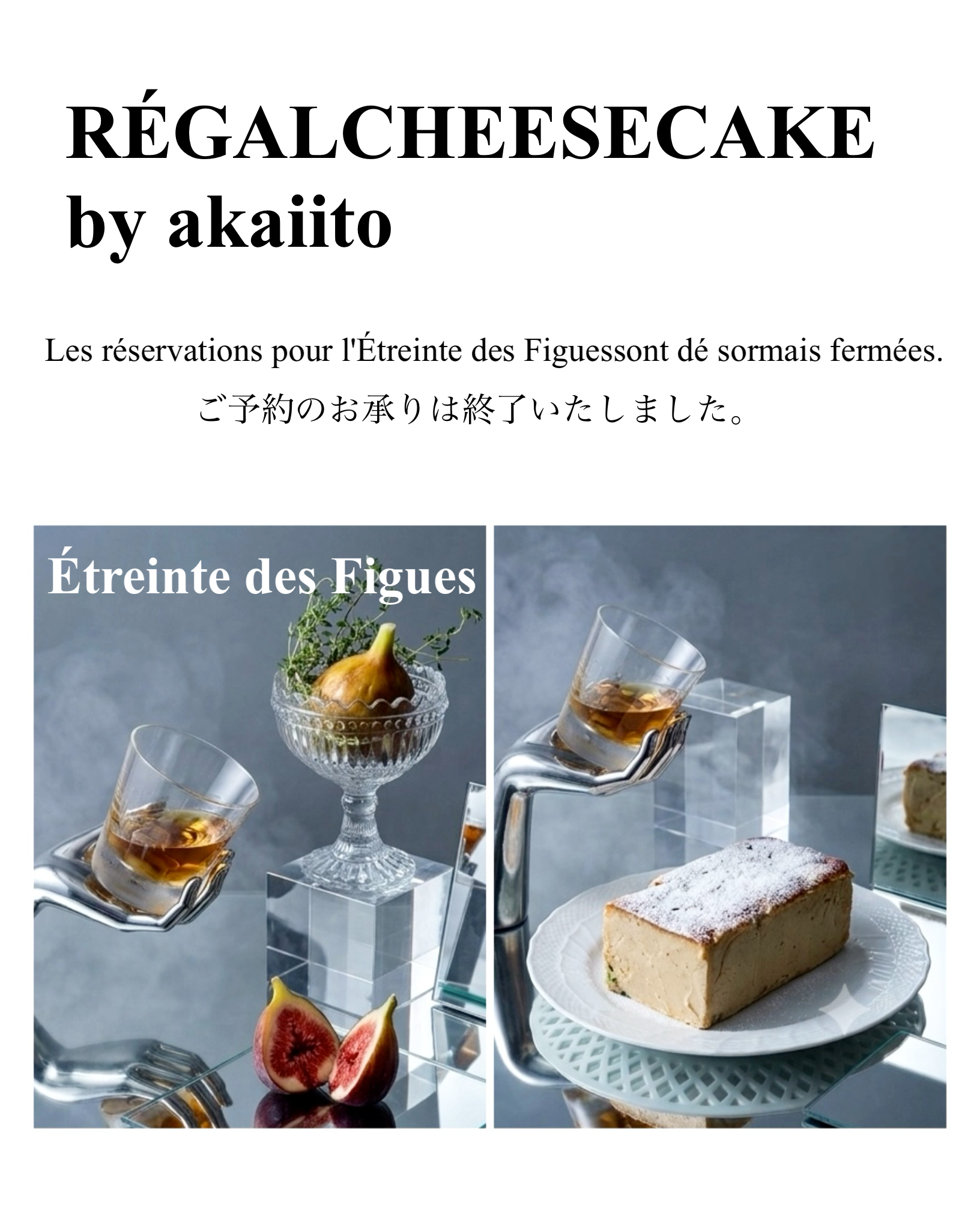 無花果とラム酒のチーズケーキのご予約は終了いたしました。