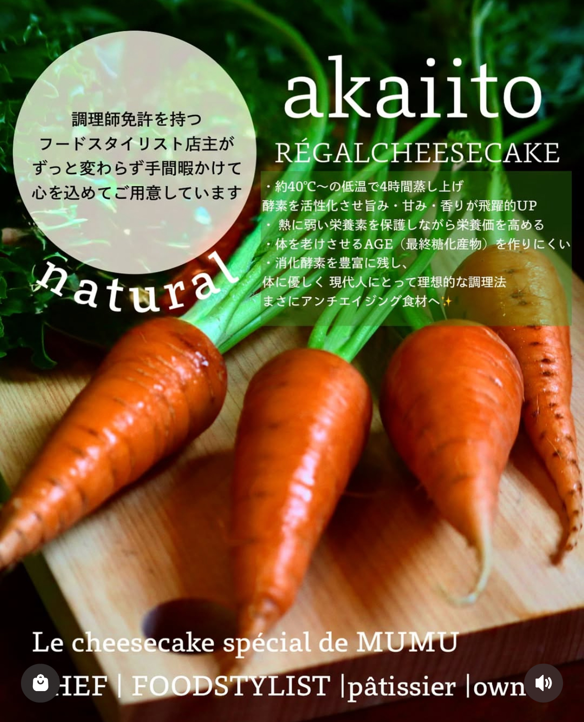 「Délice de Carotte」秋限定|冷凍しない低温蒸し人参チーズケーキ【完全予約制】