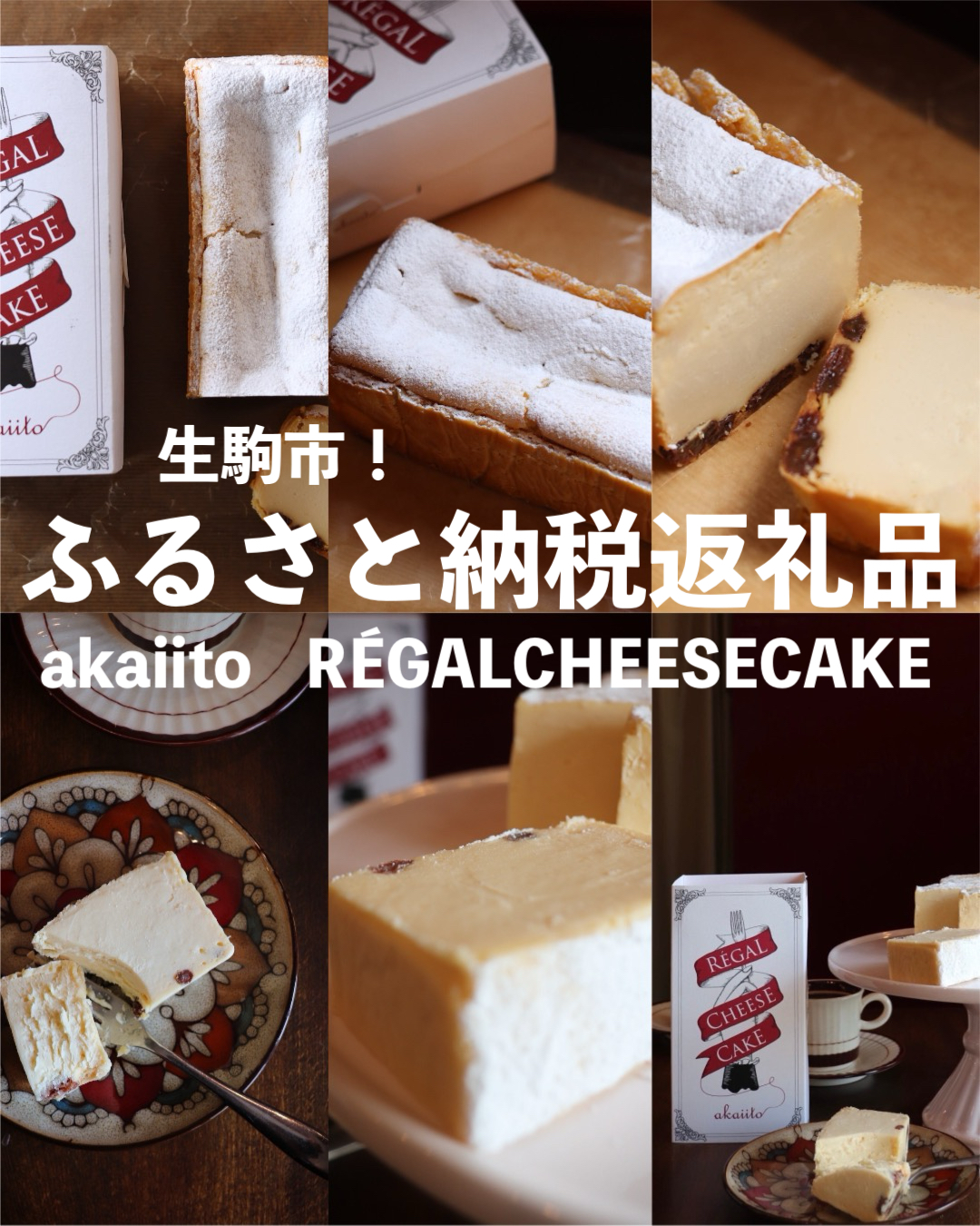 ふるさと納税返礼品