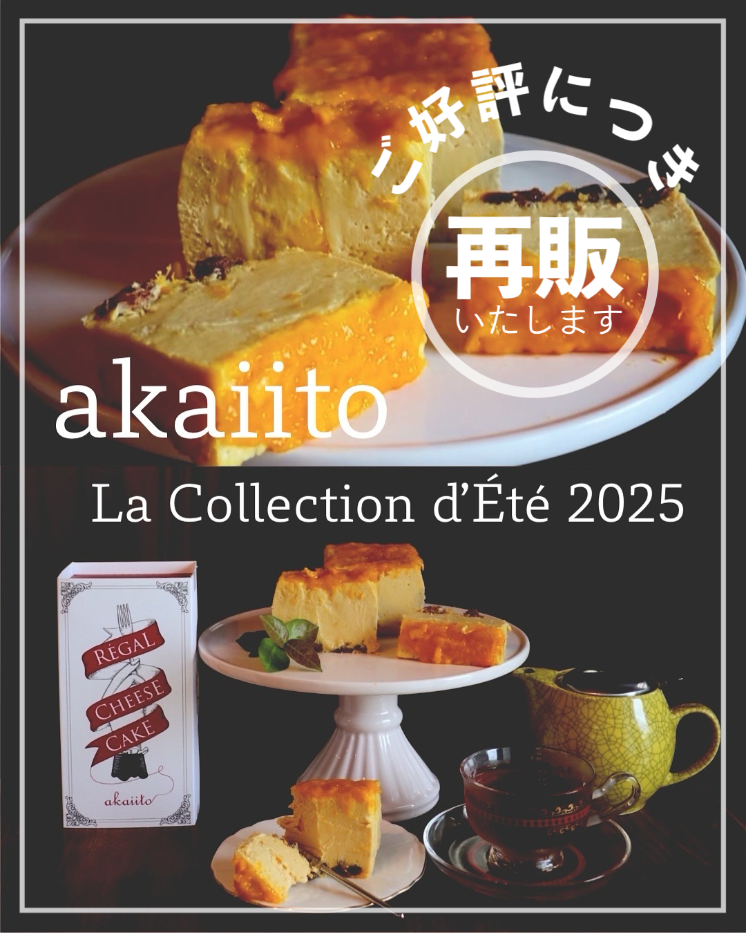 再販いたします！