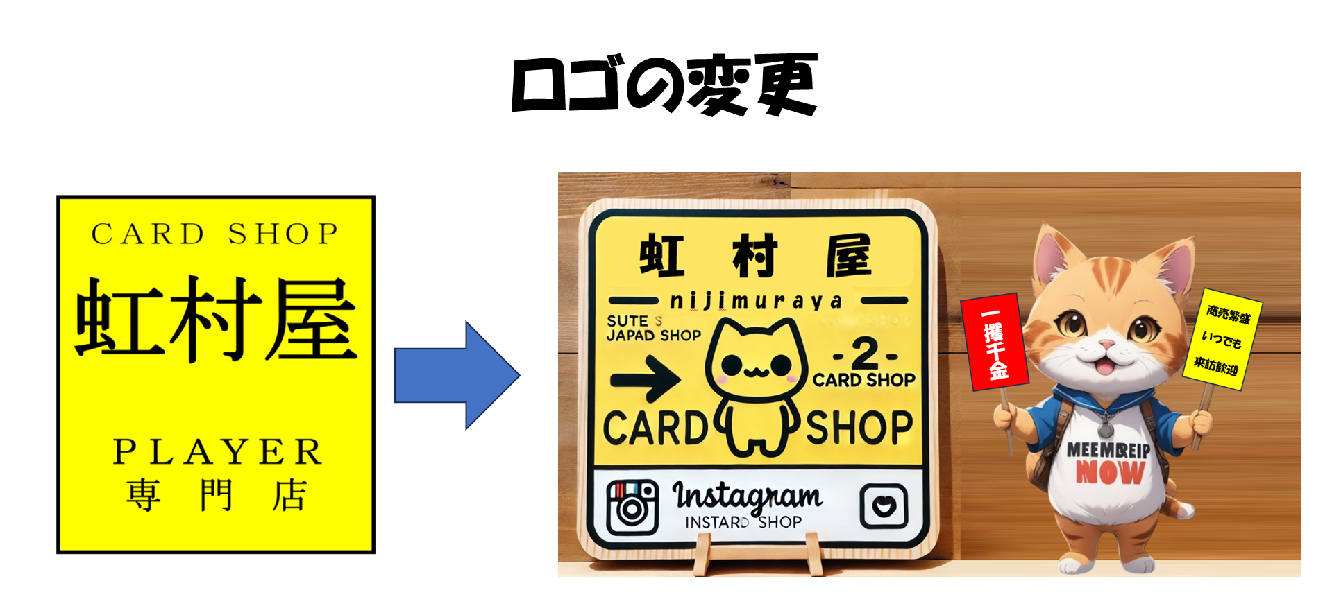 虹村屋店長です！ショップのデザイン変更しました！！
