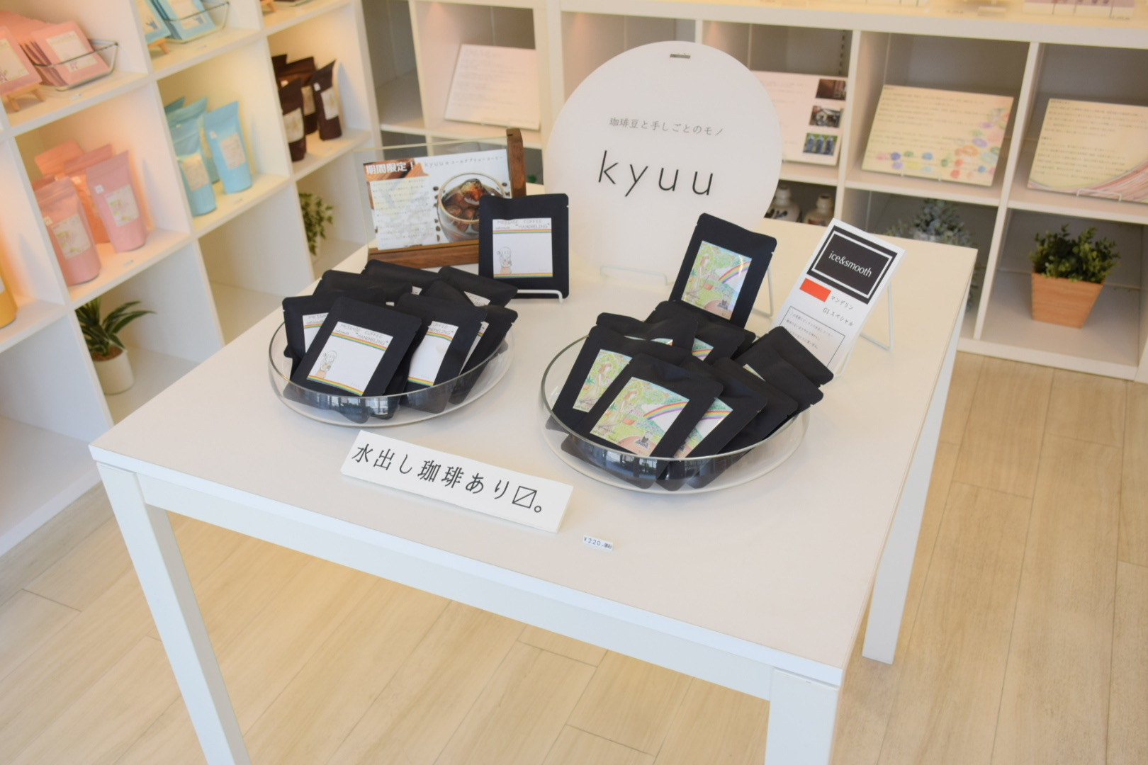 【実店舗】限定オープンのお知らせ〈7/19(土)11:00〜16:00〉