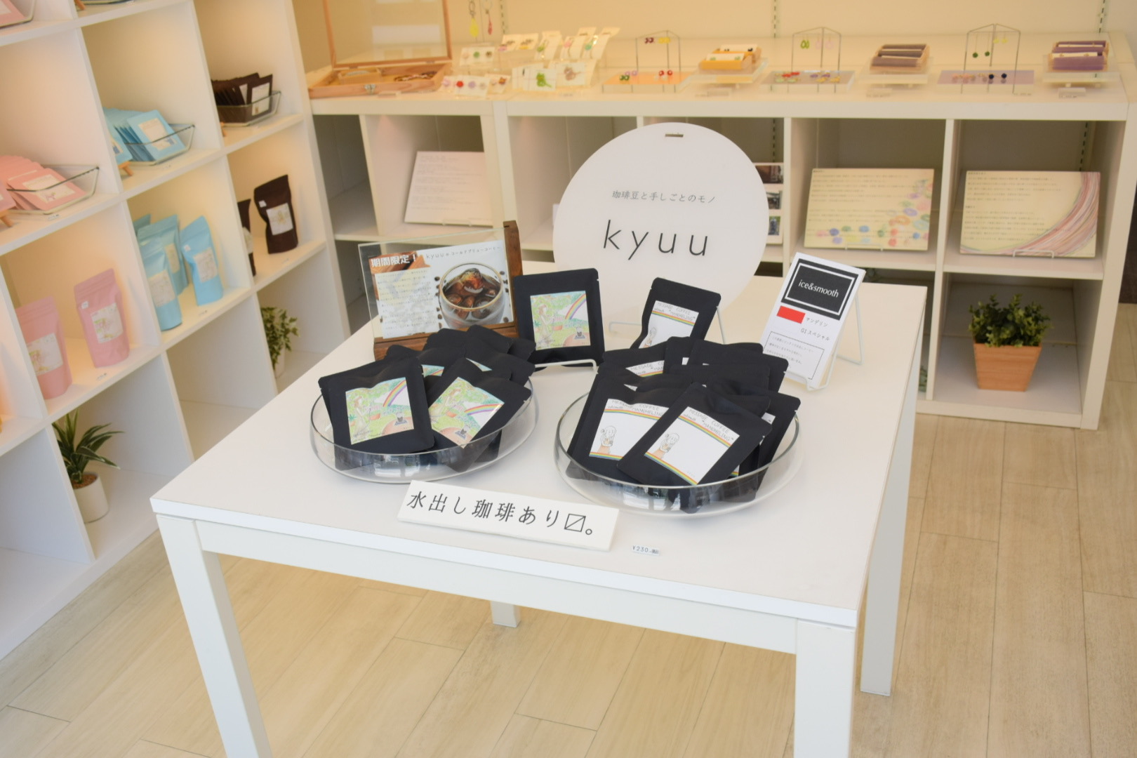 【実店舗】限定オープンのお知らせ〈7/18(土)11:00〜16:00〉