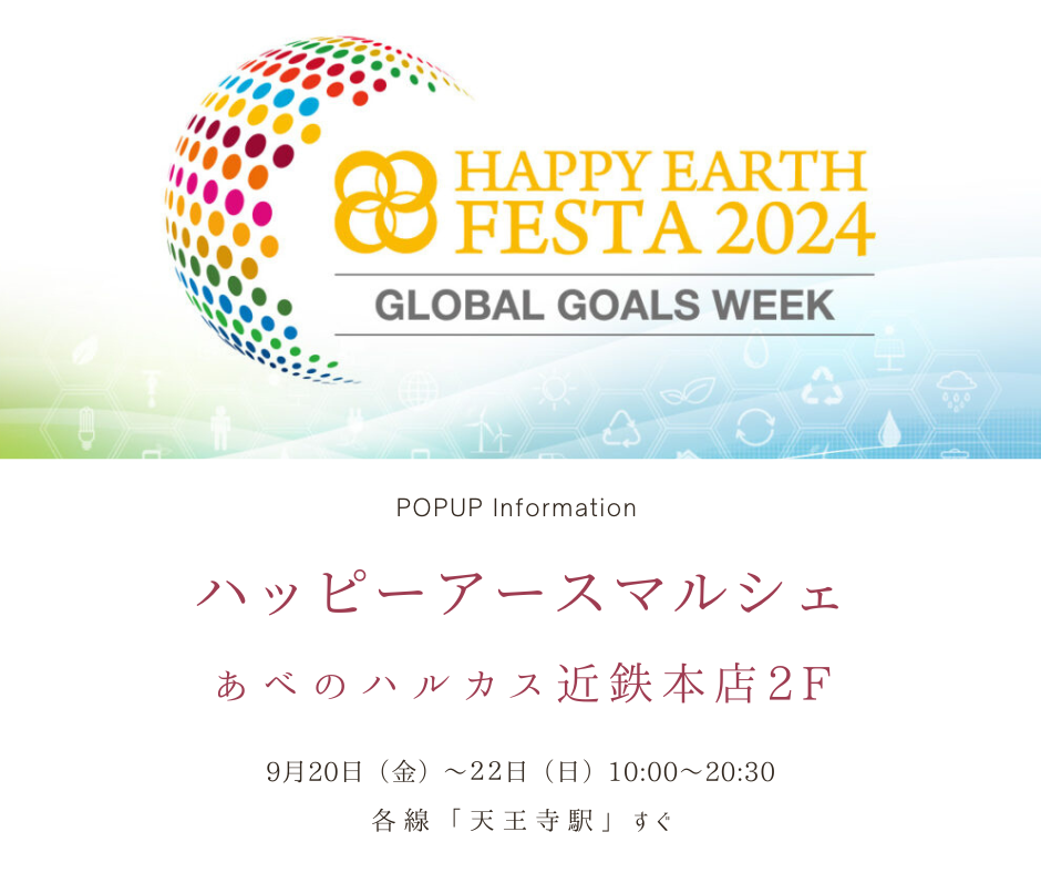 【POPUP】あべのハルカスにて、関西エリア初出店！