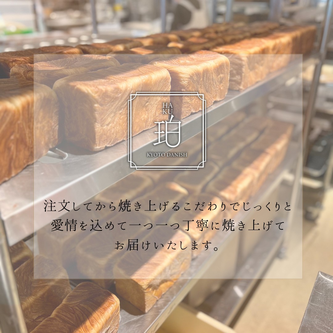 贈り物ギフトとして人気の珀のデニッシュ食パンギフトBOX