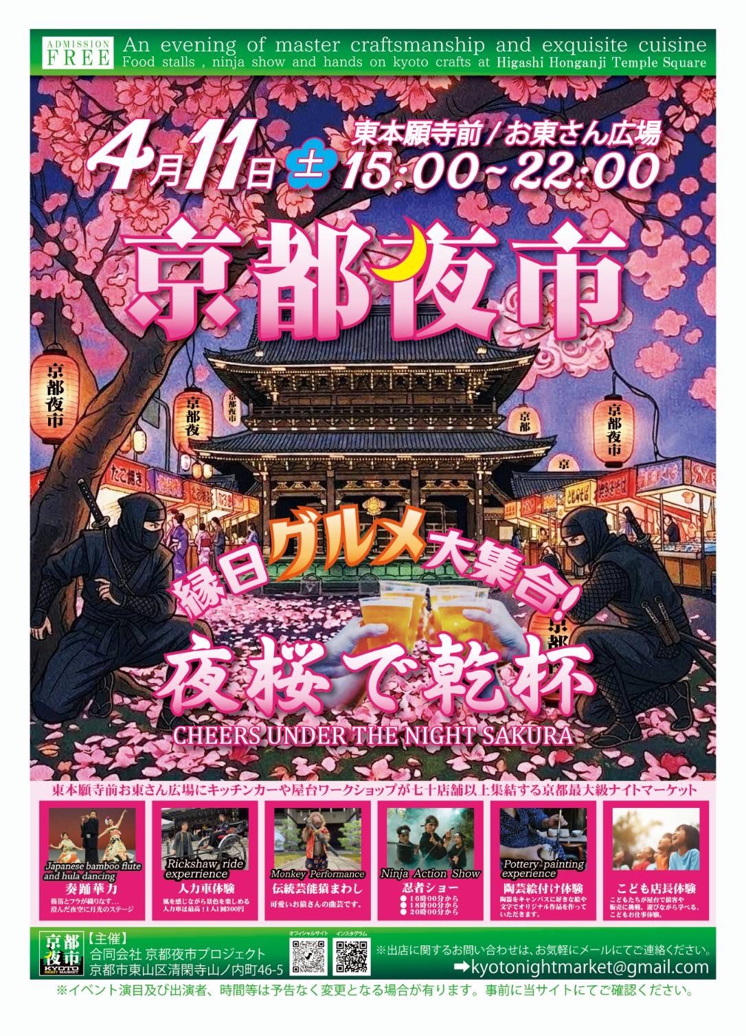 4月11日（土）京都夜市に珀が期間限定販売！