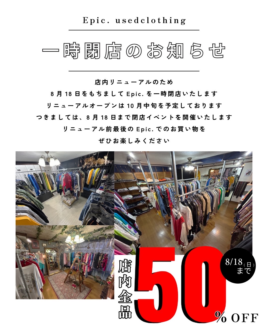 重大発表‼️一時閉店します。