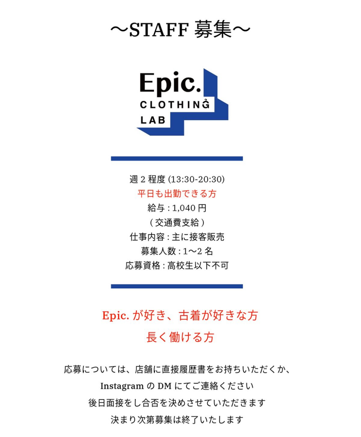 STAFF募集
