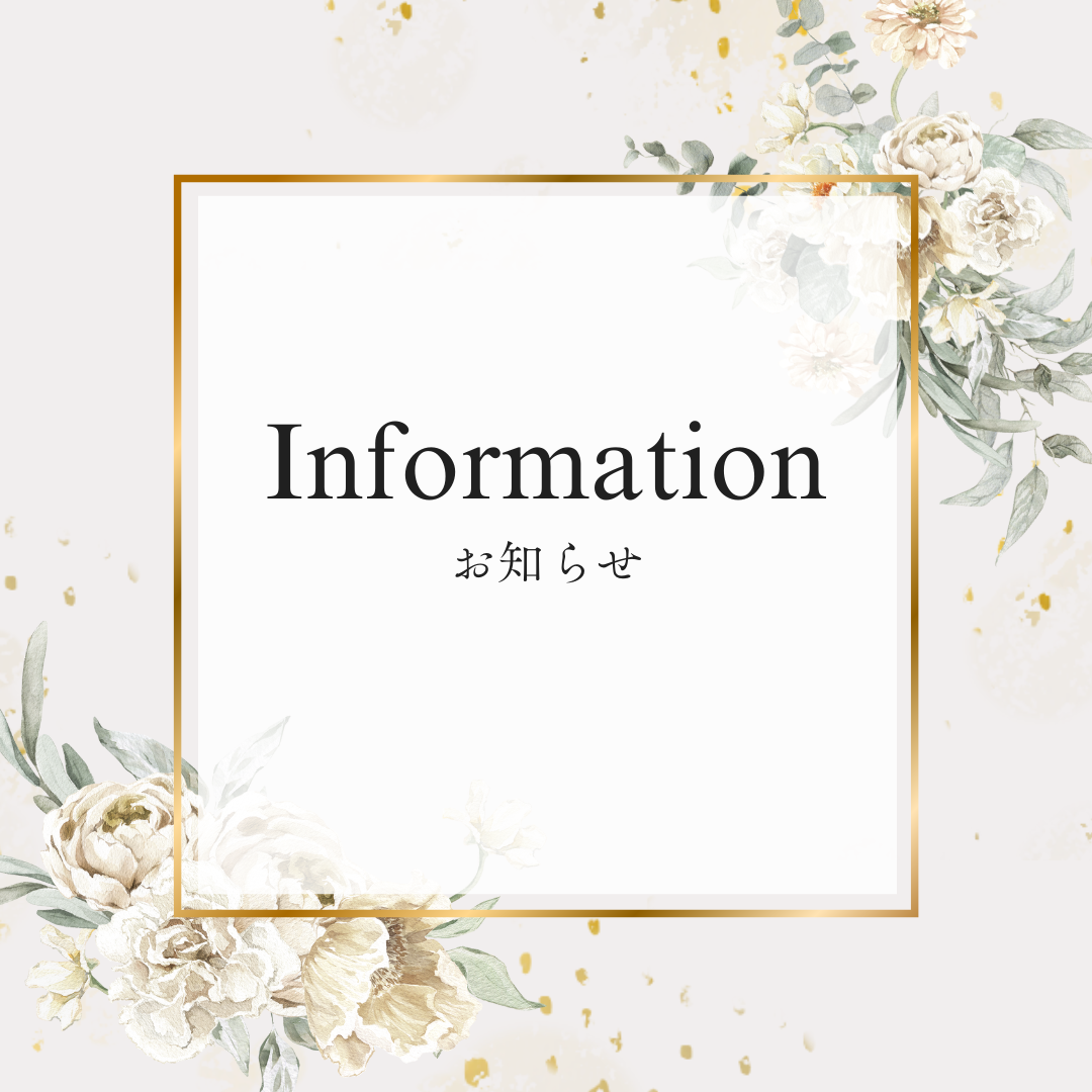 重要なお知らせ