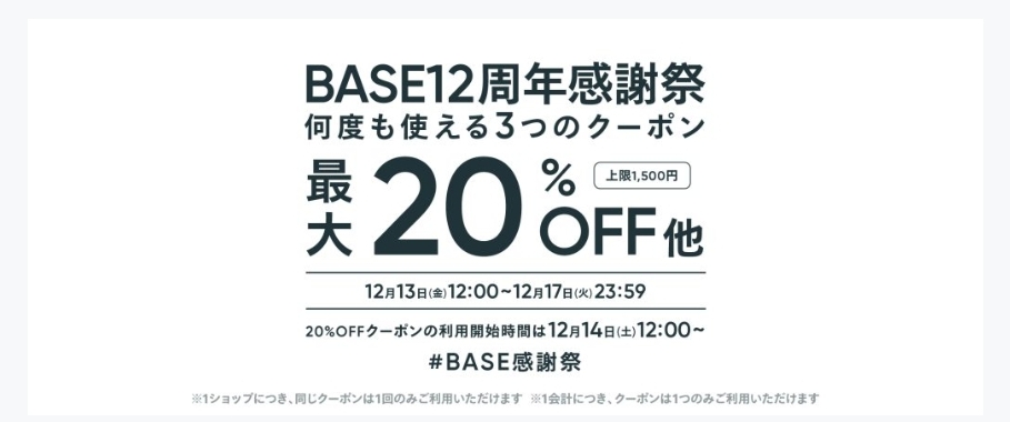 12月14～17日ご購入の方限定!