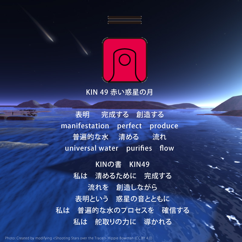 白い磁気の魔法使いの年　スペクトルの月16日　KIN49赤い惑星の月の日