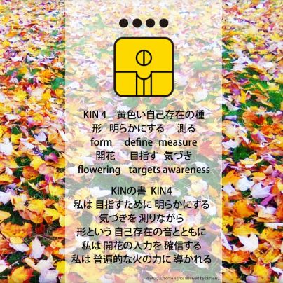 月の月8日　KIN4黄色い自己存在の種の日