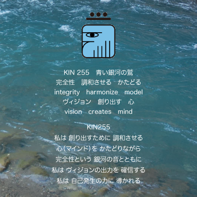 白い磁気の魔法使いの年　太陽の月18日　KIN255青い銀河の鷲の日