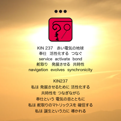 白い磁気の魔法使いの年　銀河の月28日　KIN237赤い電気の地球の日