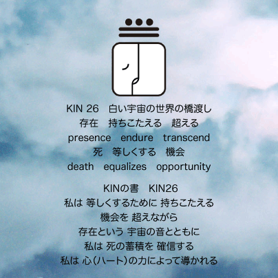 電気の月2日　KIN26白い宇宙の世界の橋渡しの日