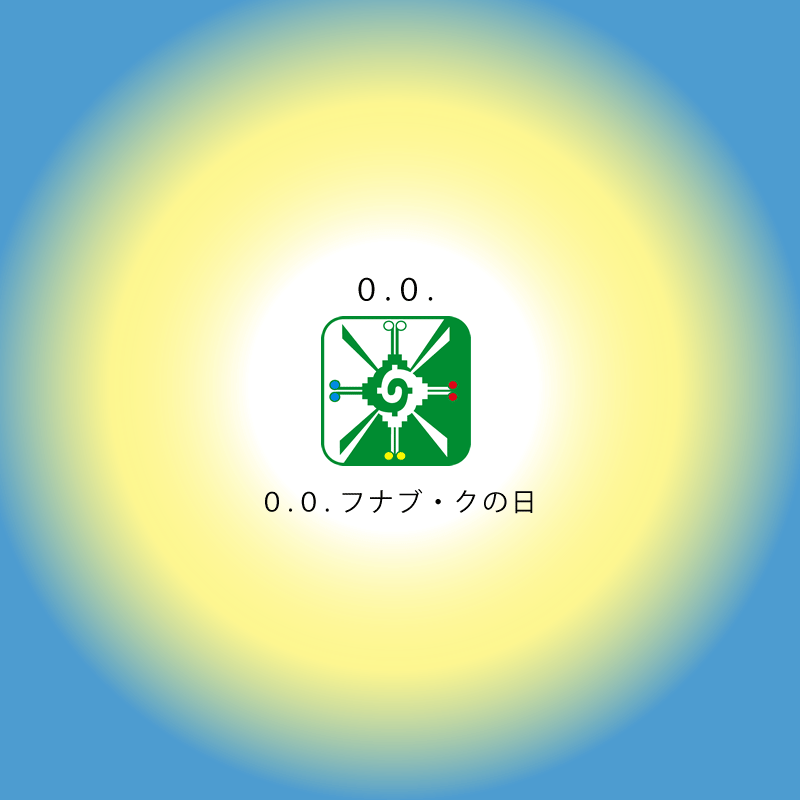 白い磁気の魔法使いの年「0.0.フナブ・ク」の日