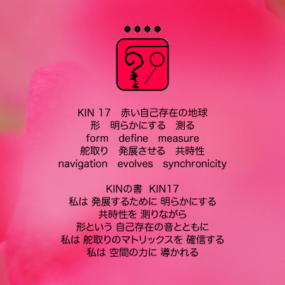 白い磁気の魔法使いの年　惑星の月12日　KIN17赤い自己存在の地球の日