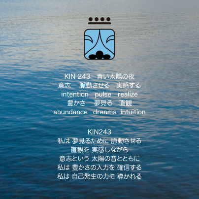 白い磁気の魔法使いの年　太陽の月6日　KIN243青い太陽の夜の日