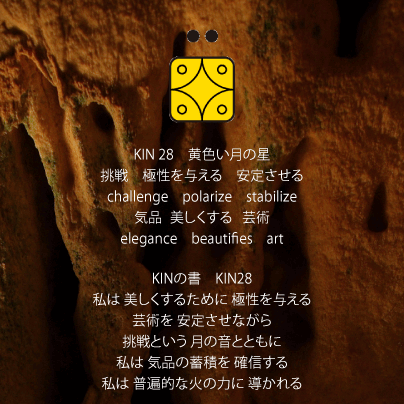 電気の月4日　KIN28黄色い月の星の日