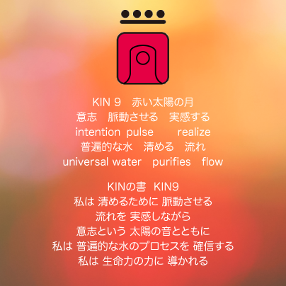 白い磁気の魔法使いの年　惑星の月4日　KIN9赤い太陽の月の日