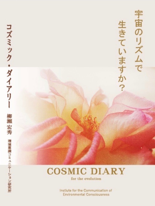 新しい「コズミック・ダイアリー2018」予約開始しました！