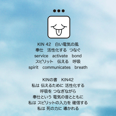 白い磁気の魔法使いの年　スペクトルの月9日　KIN42白い電気の風の日