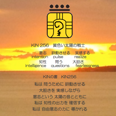 白い磁気の魔法使いの年　太陽の月19日　KIN256黄色い太陽の戦士の日