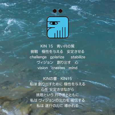 白い磁気の魔法使いの年　惑星の月10日　KIN15青い月の鷲の日