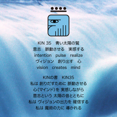 白い磁気の魔法使いの年　スペクトルの月2日　KIN35青い太陽の鷲の日