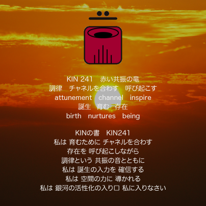 白い磁気の魔法使いの年　太陽の月4日　KIN241赤い共振の竜の日