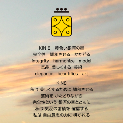 白い磁気の魔法使いの年　惑星の月3日　KIN8黄色い銀河の星の日