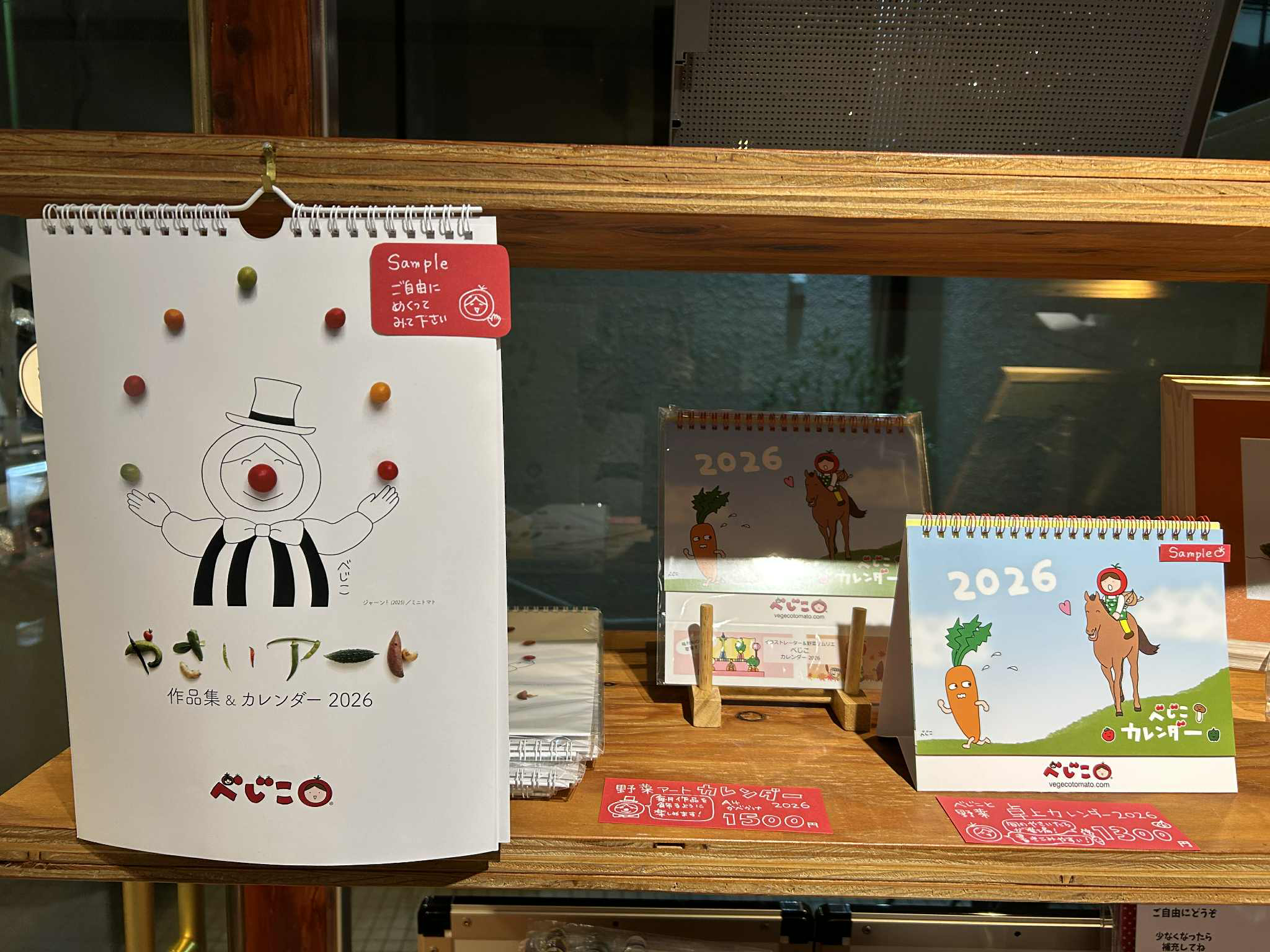 カレンダー2026 発送しています!