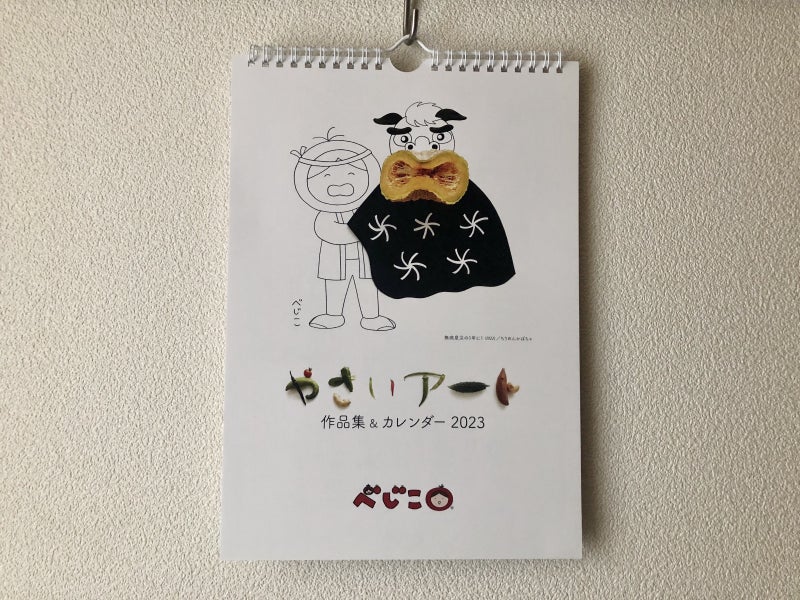 べじこ野菜アートカレンダー2023 発売中です！
