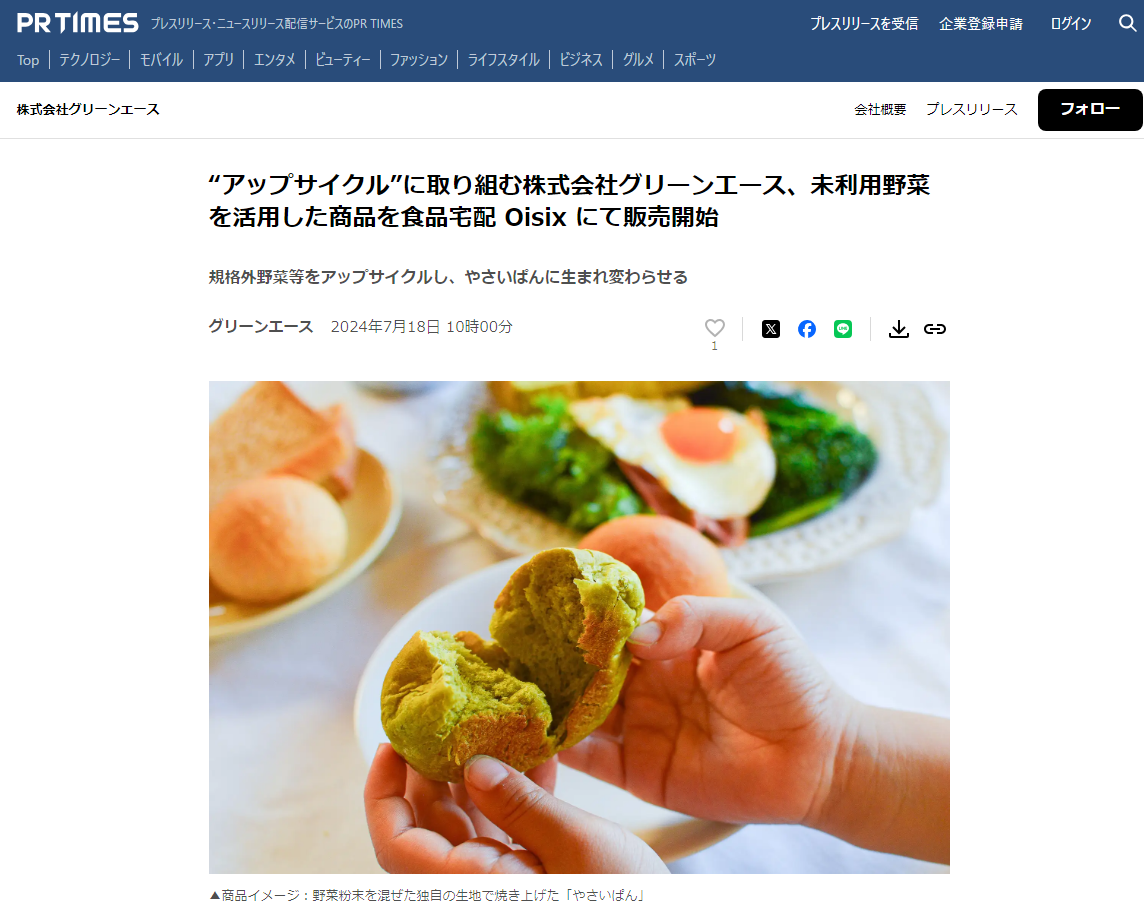 GREENBAKERYのバゲットがOisxにて販売開始‼