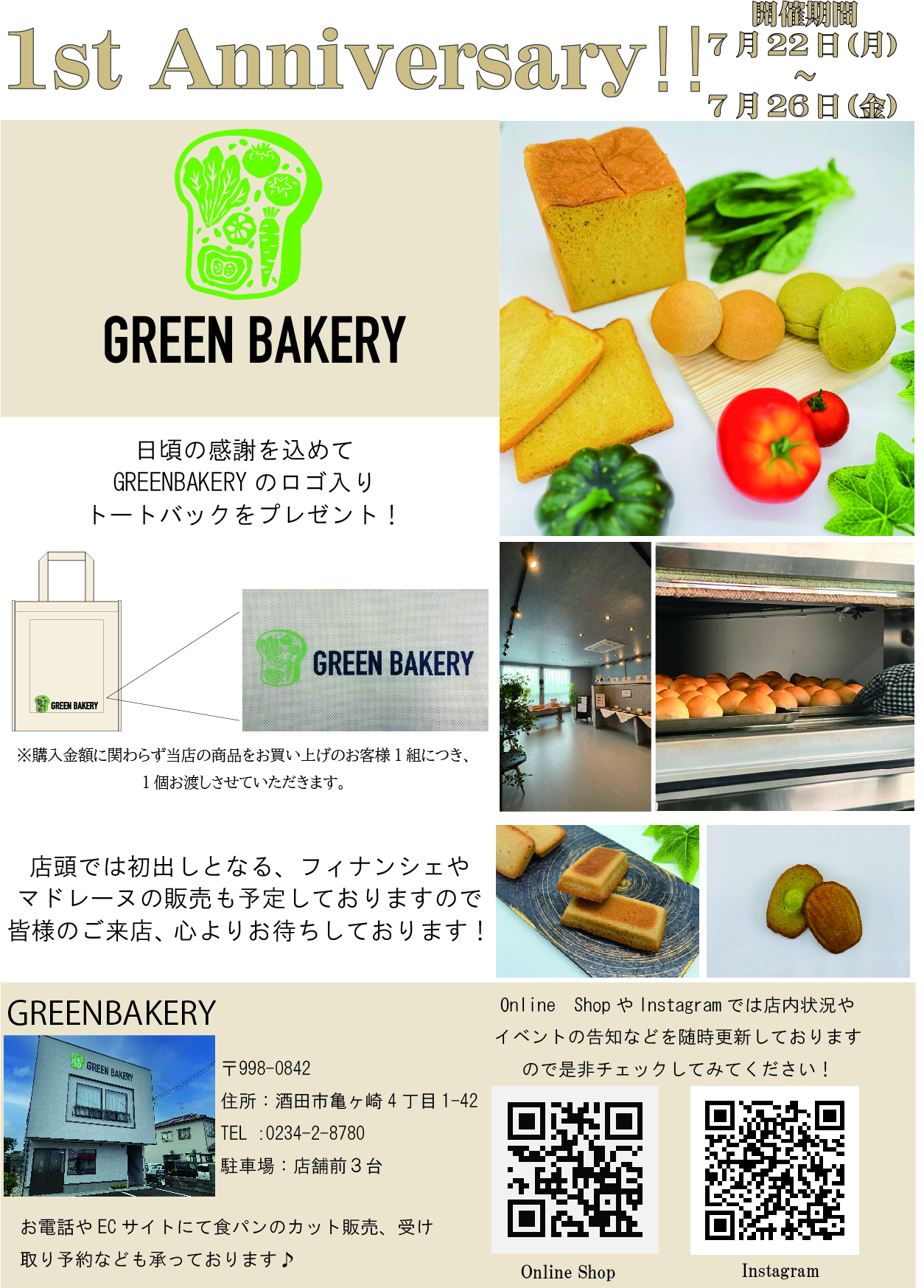 【7月22日～7月26日】GREENBAKERYグランドオープン1周年記念イベントを開催します！！！