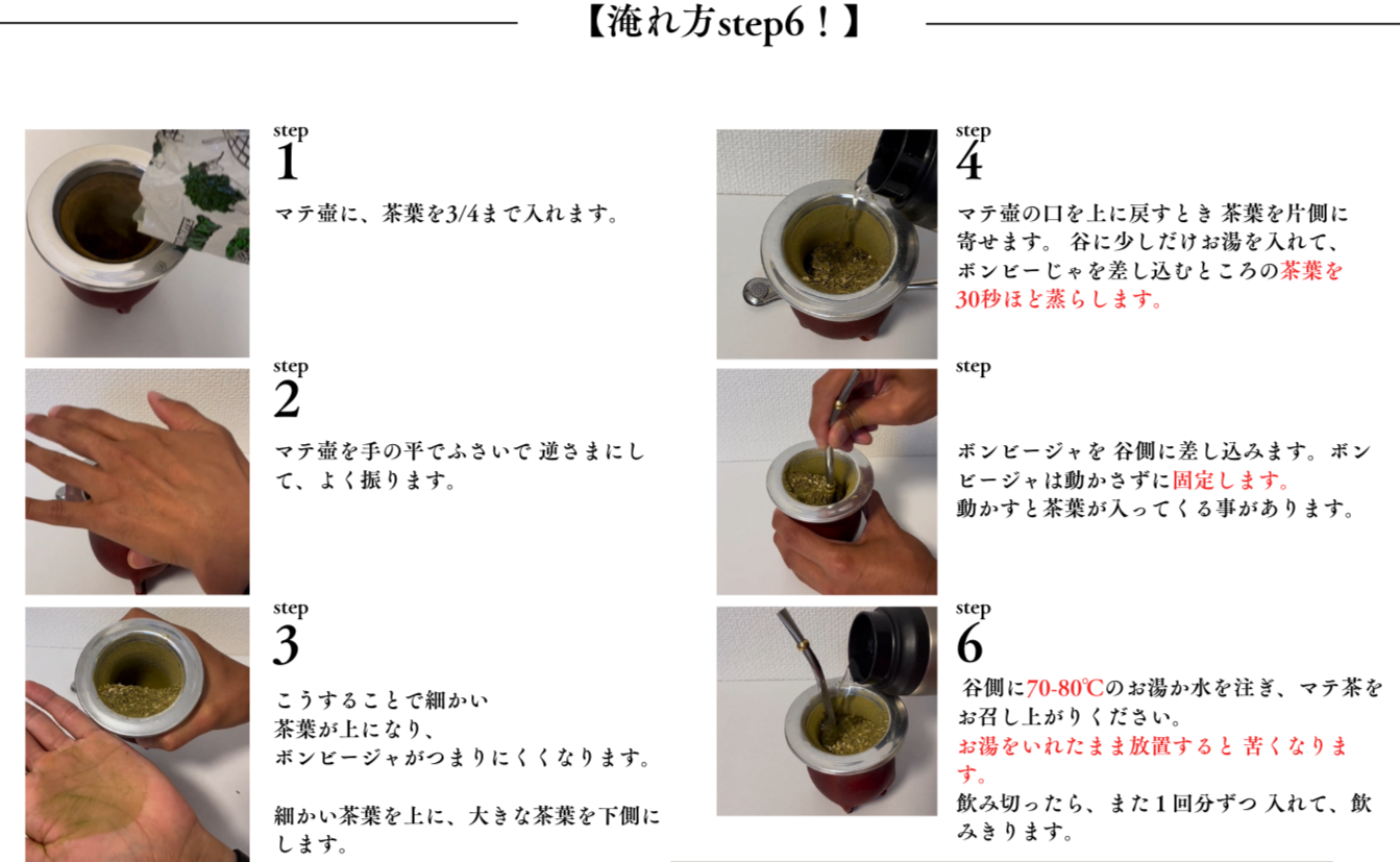 マテ壺で淹れるマテ茶の淹れ方