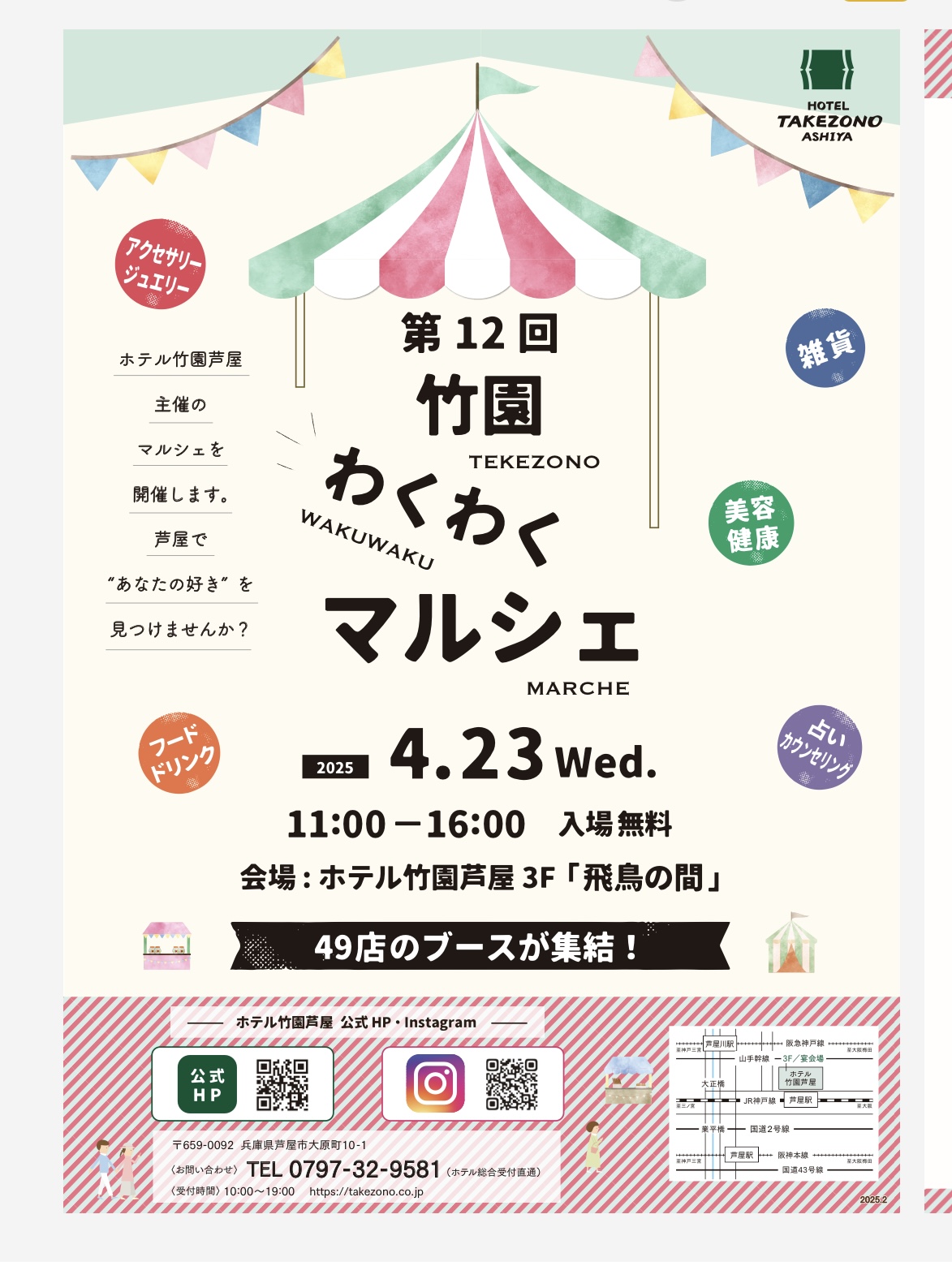 第１２回　竹園わくわくマルシェ　初出店♡
