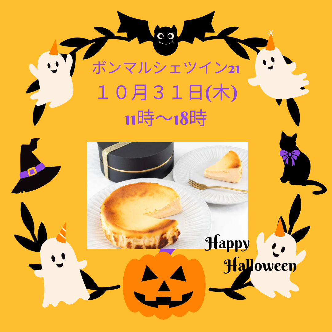 ボンマルシェツイン２１　初出店のお知らせ！！