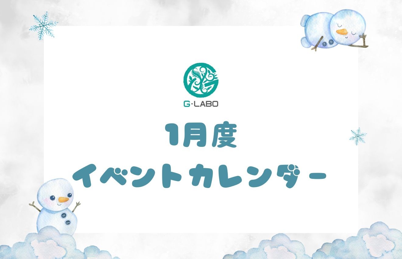 G・LABOショップ　イベントカレンダー