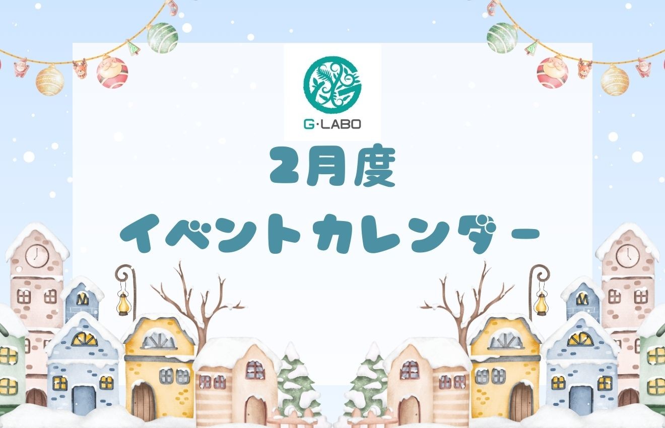 G・LABOショップ　イベントカレンダー