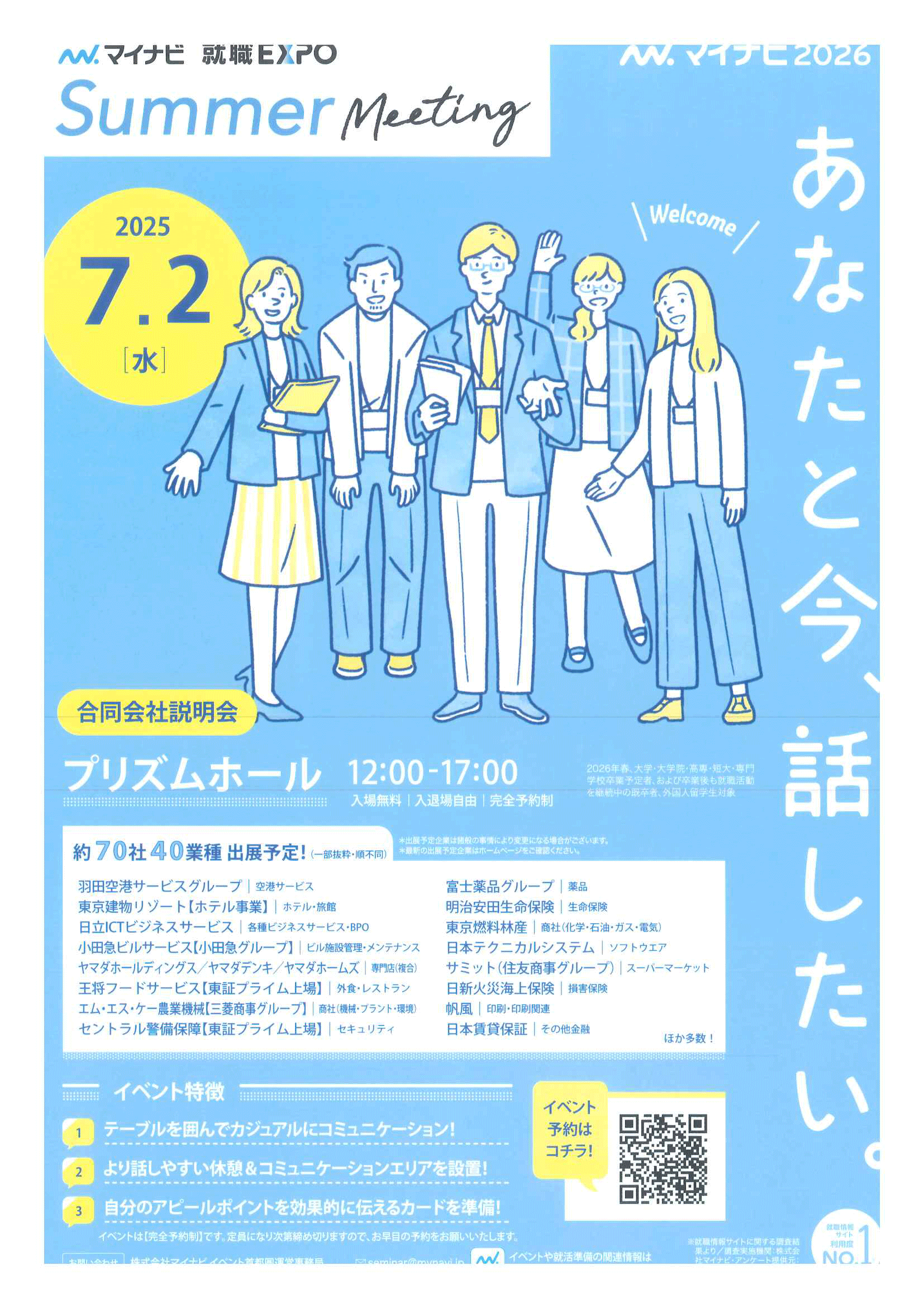 イベントを最大限に活かすための7つのアドバイス