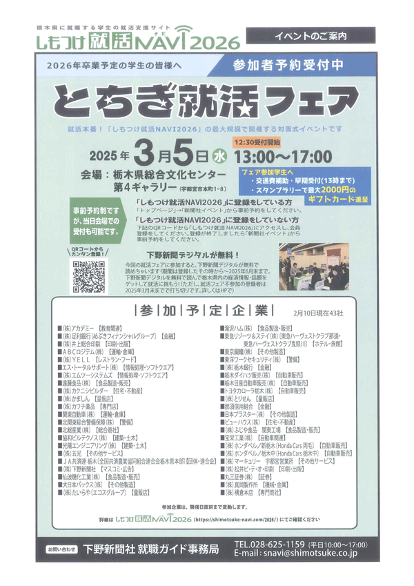 【就活情報】学生の皆さんへ就活フェアのご案内！