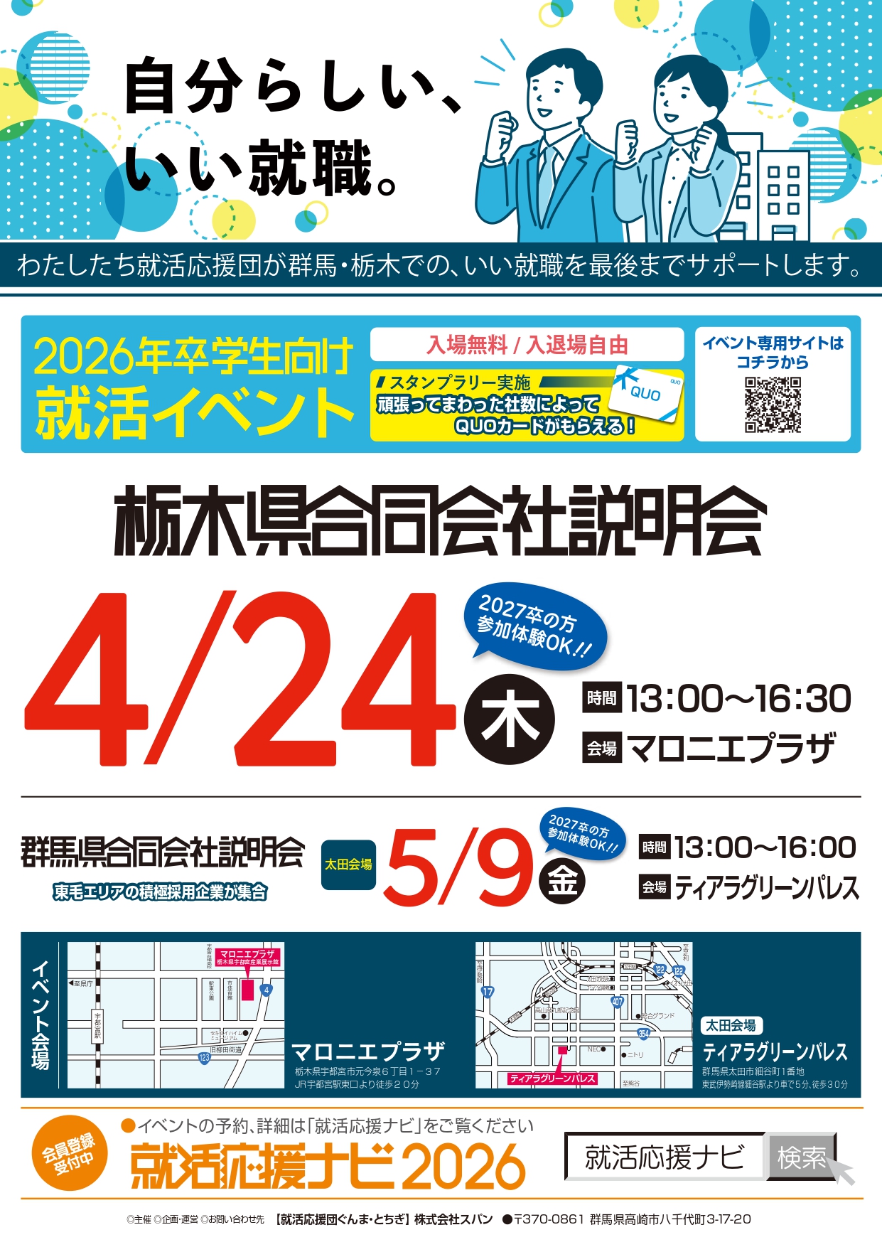 企業説明会シーズン到来！準備と心構えのポイント