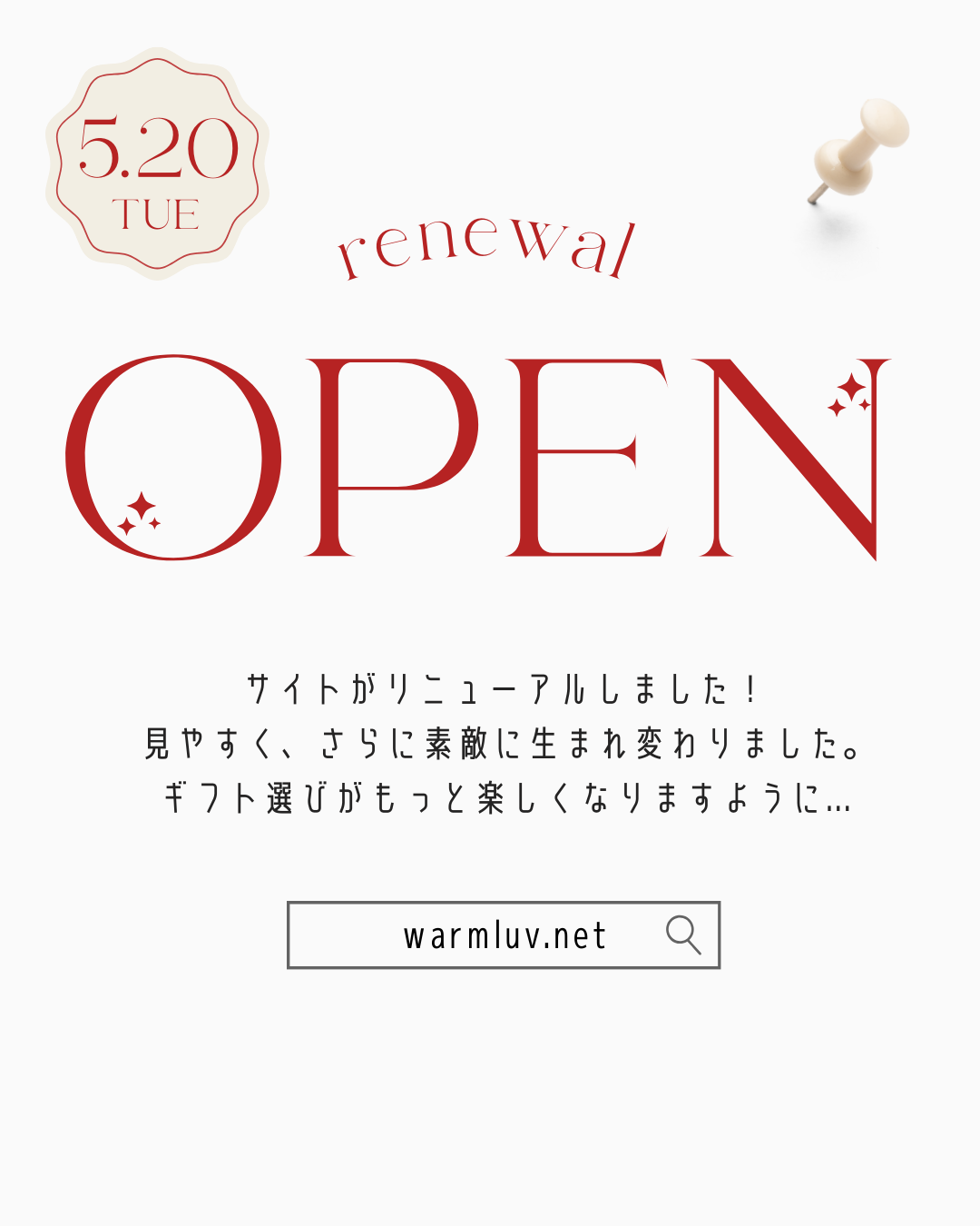 ショップリニューアルのお知らせ