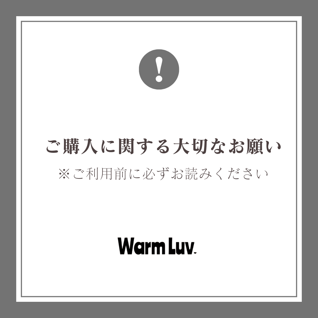 【ご購入に関する大切なお願い】（※ご購入前にご一読ください）