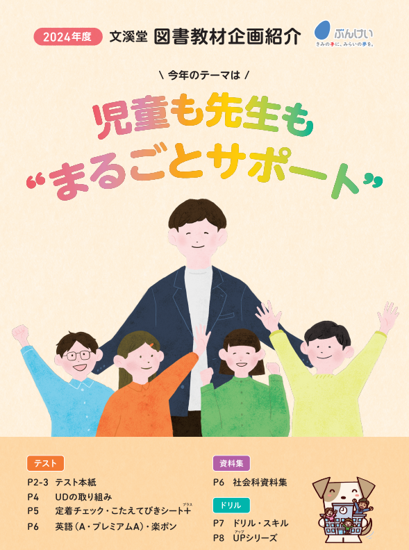 【文溪堂】2024年度テスト・ドリルのご案内