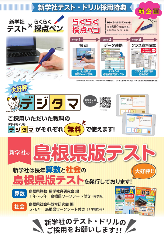 【新学社】テスト・ドリル採用特典